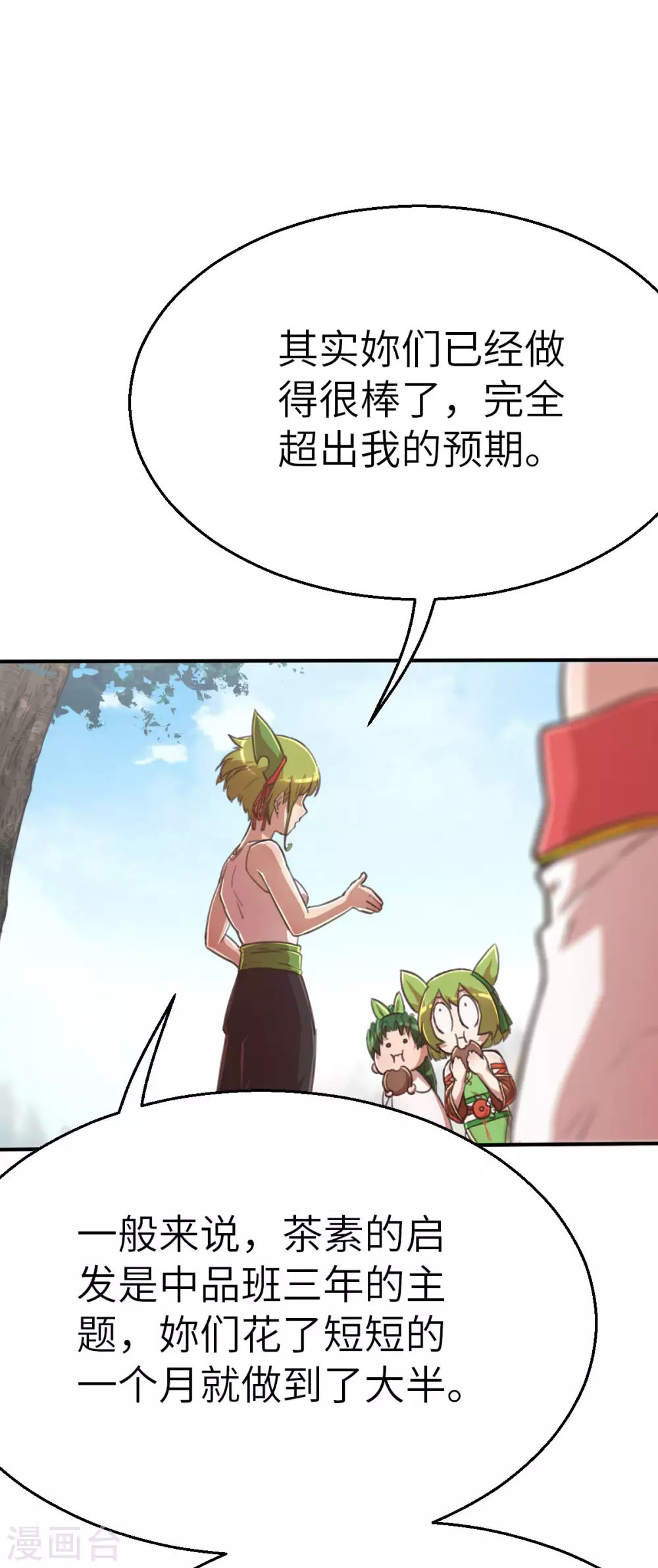 第116话 必杀技 第16页