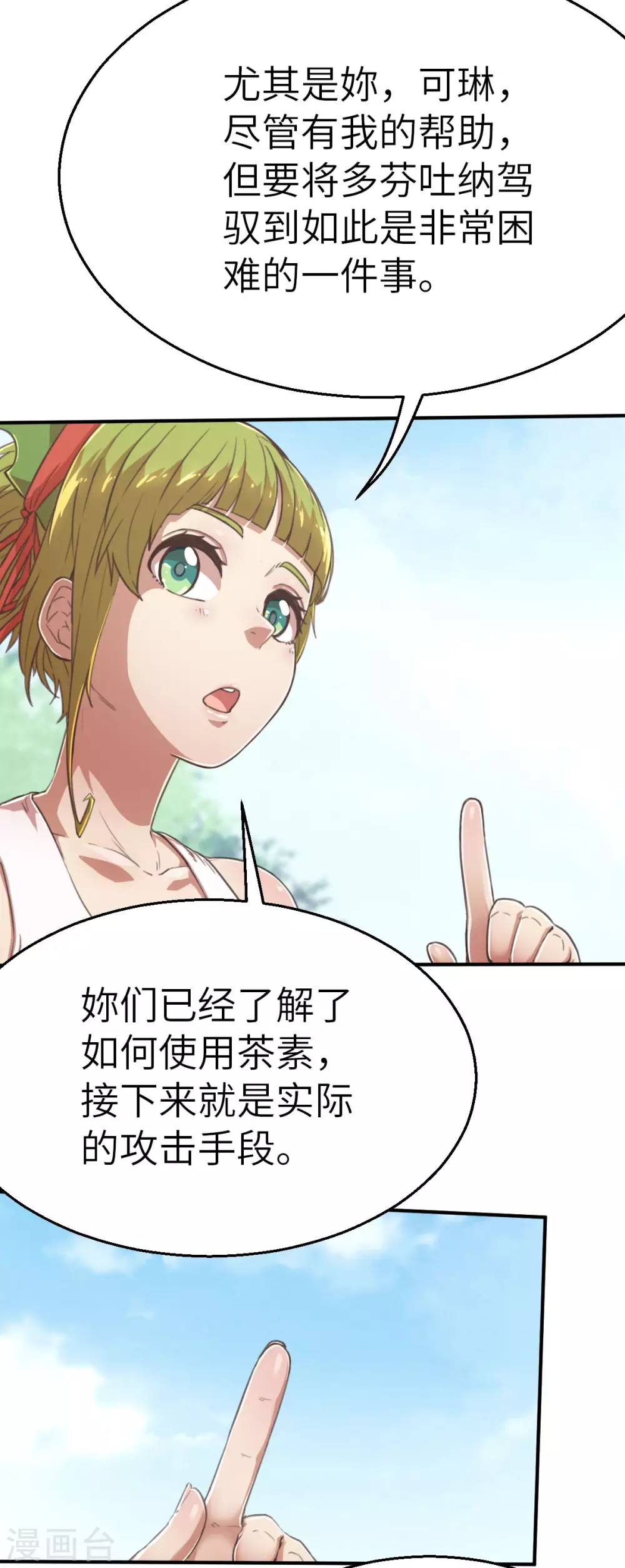 第116话 必杀技 第17页