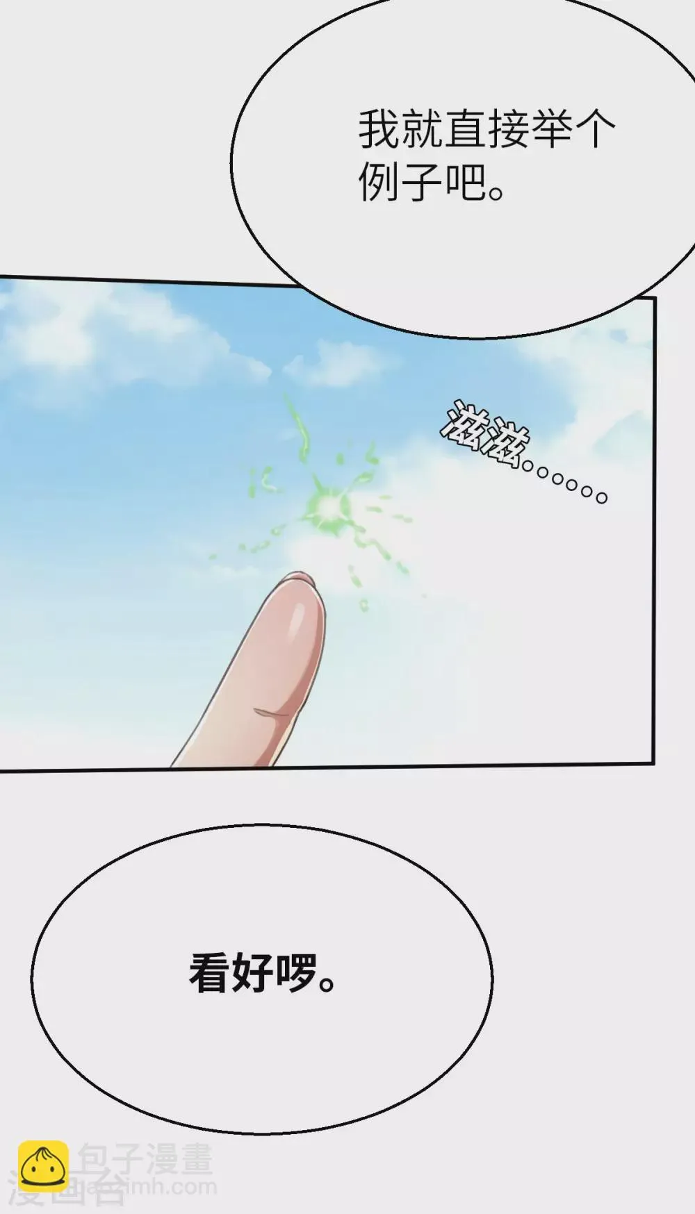 第116话 必杀技 第18页