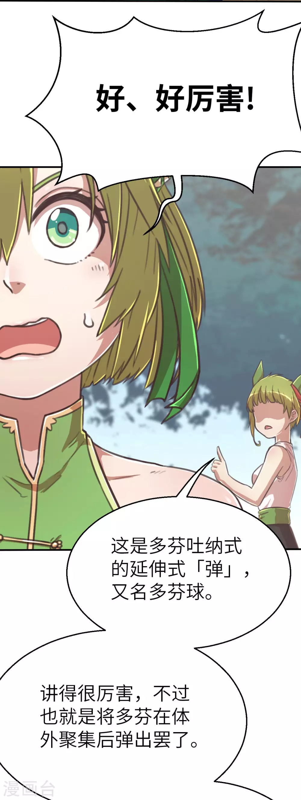 第117话 因材施教 第2页