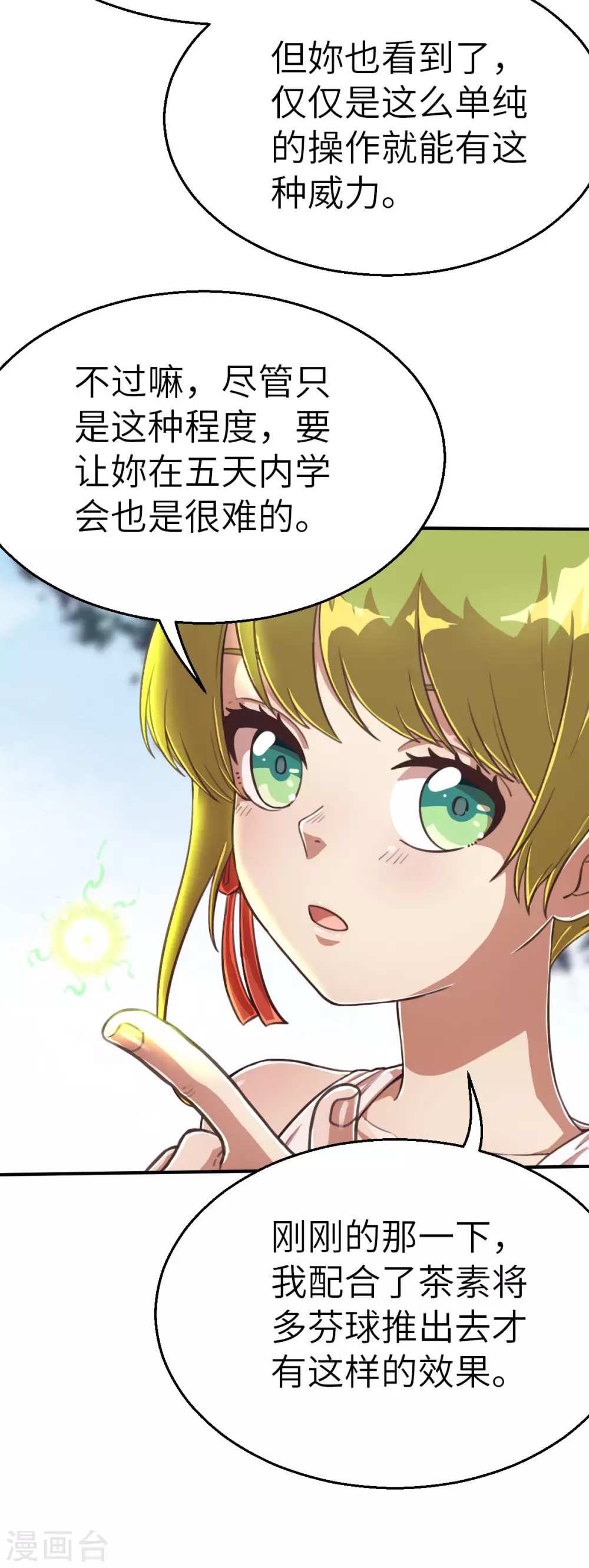 第117话 因材施教 第3页