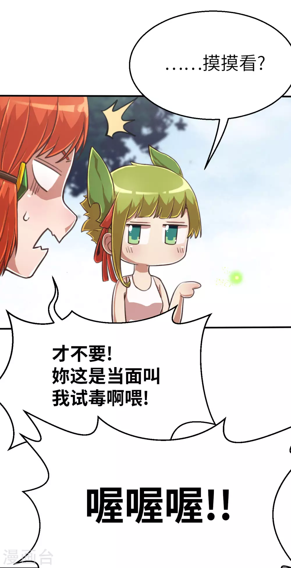 第117话 因材施教 第5页