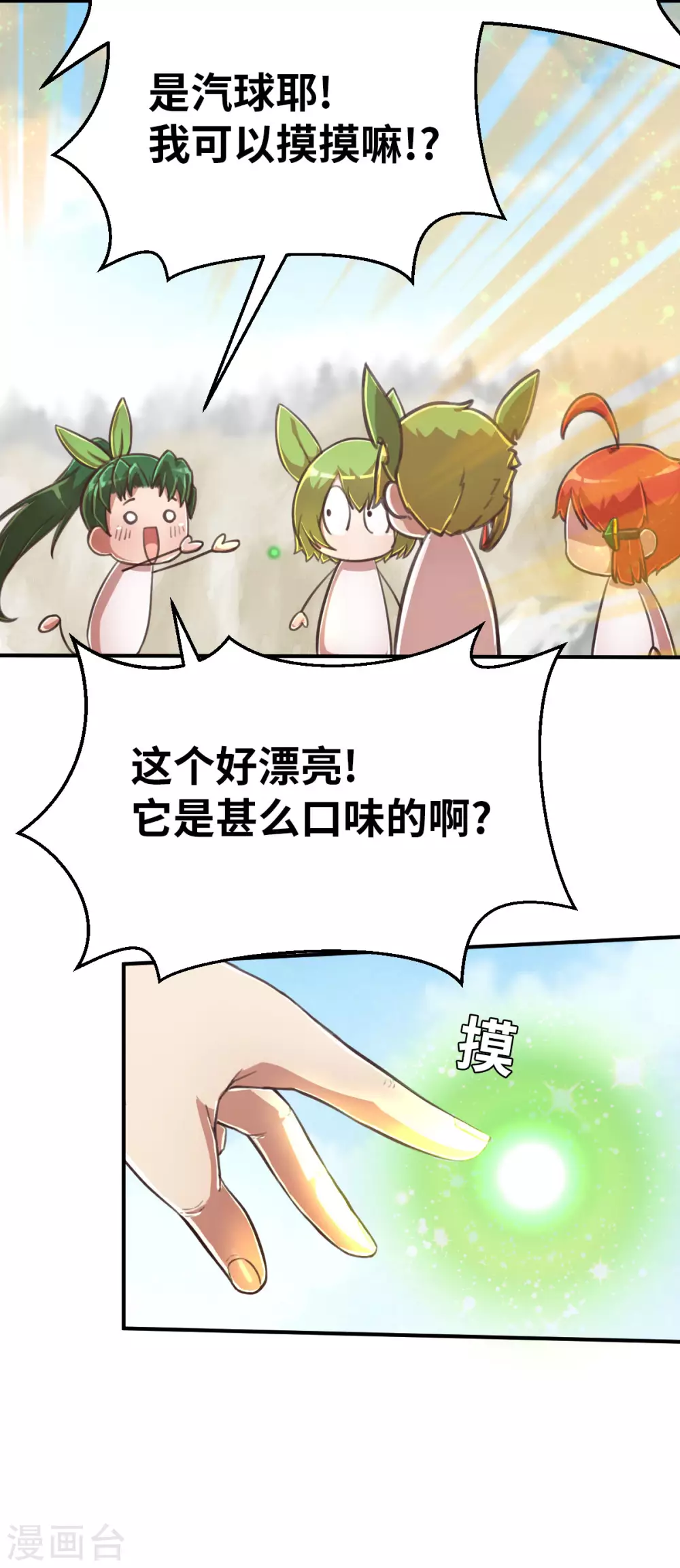 第117话 因材施教 第6页