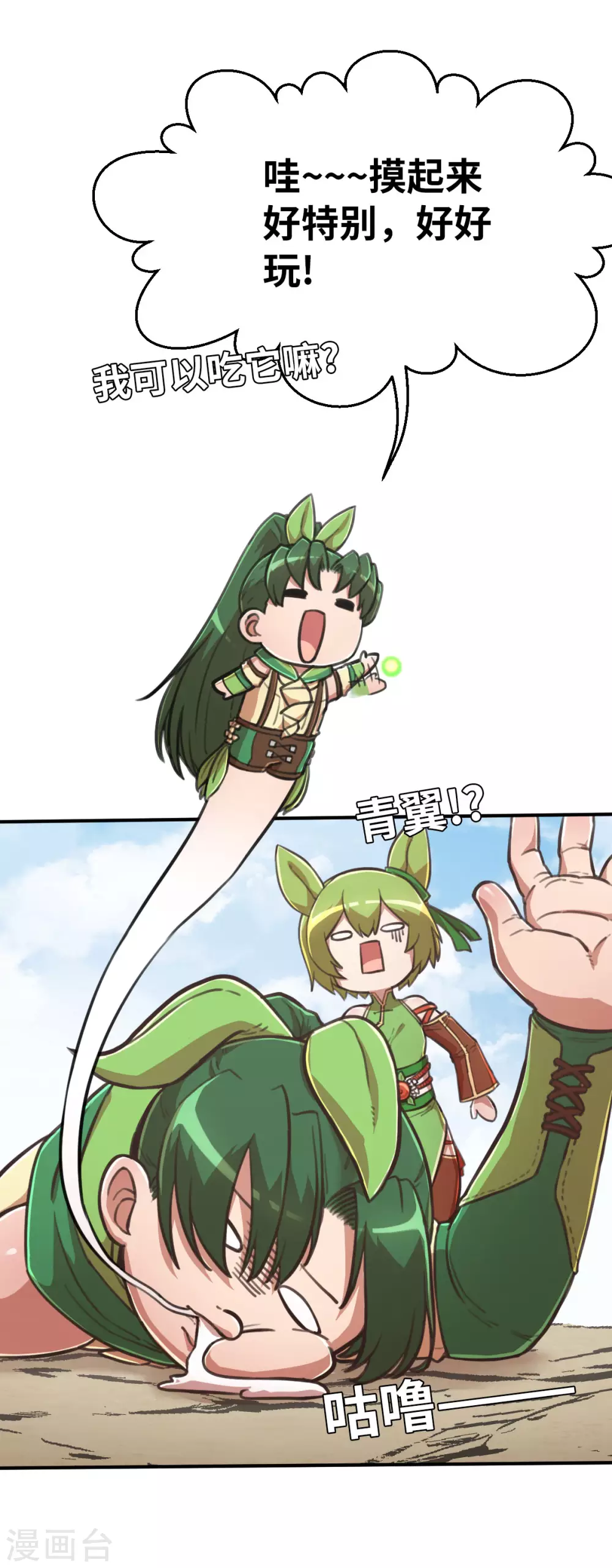 第117话 因材施教 第7页