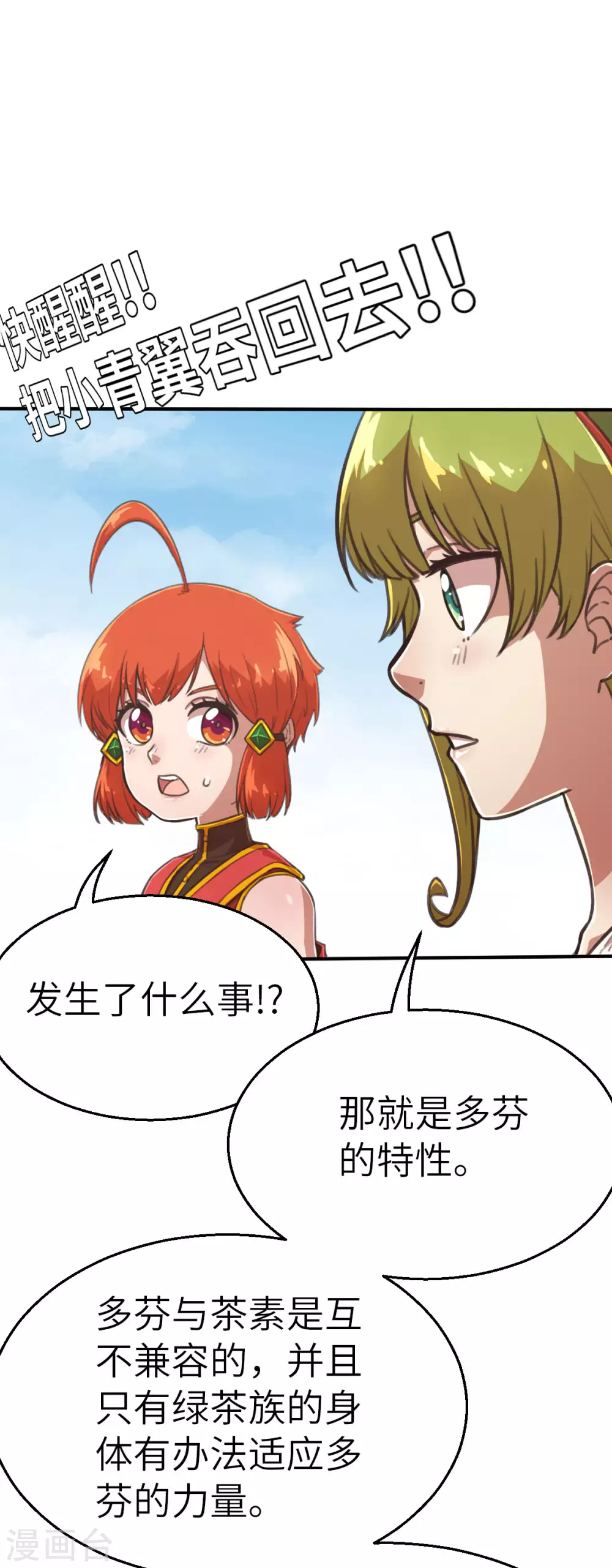 第117话 因材施教 第8页