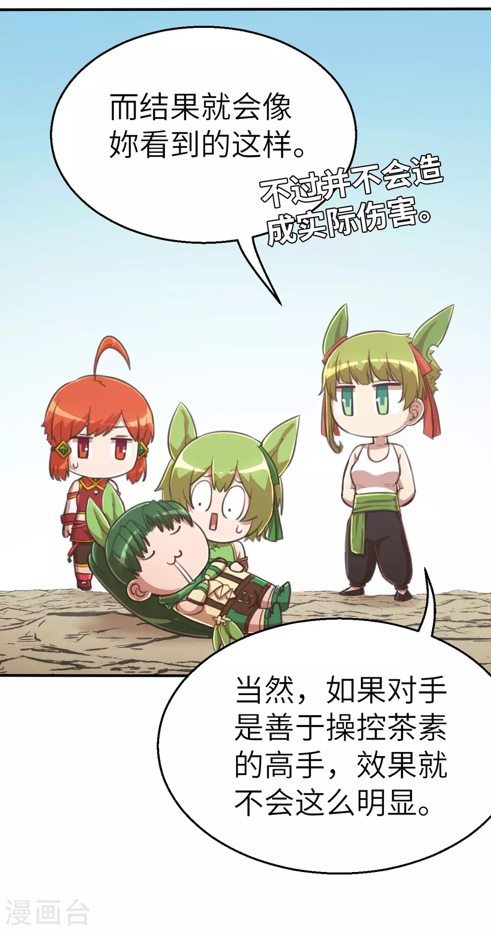 第117话 因材施教 第10页