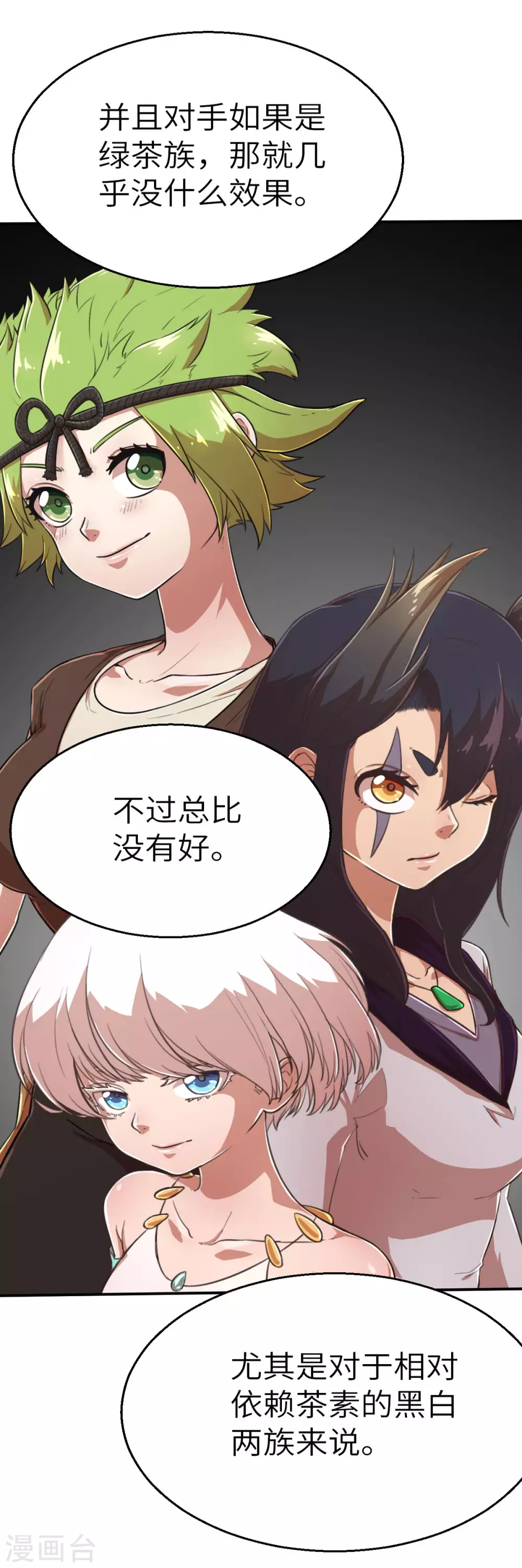 第117话 因材施教 第11页