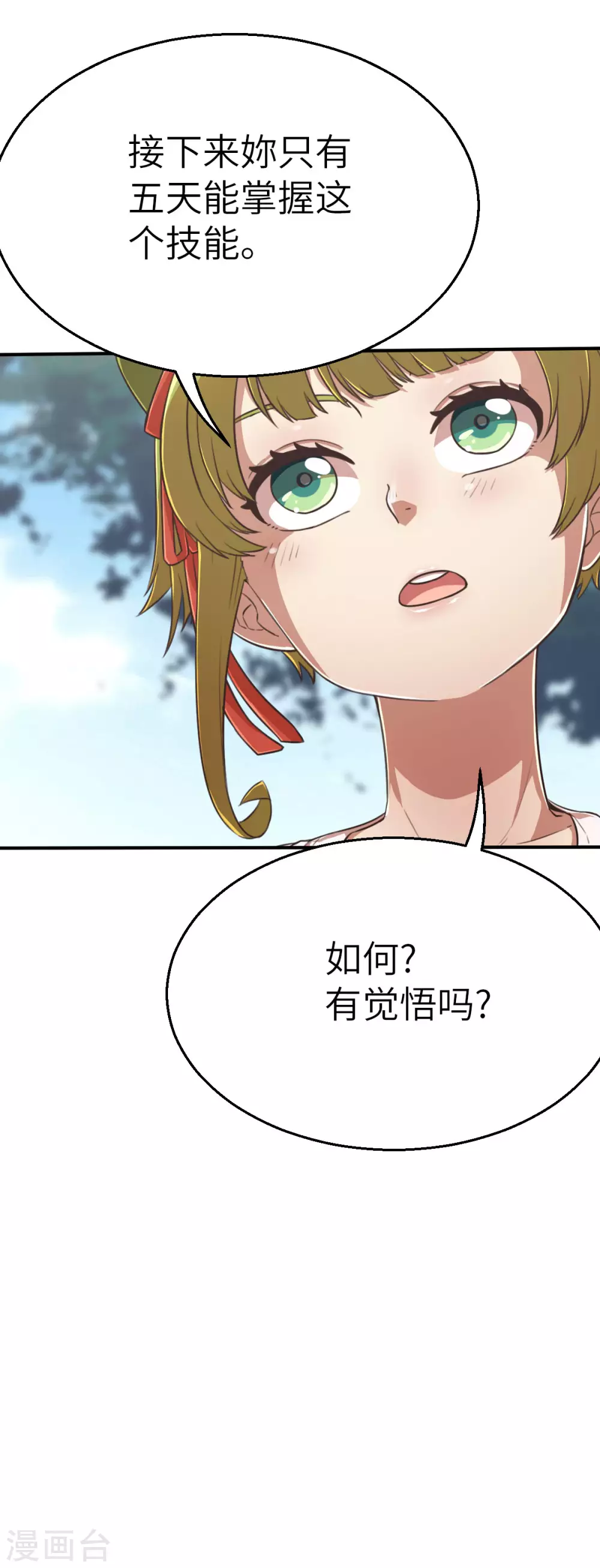 第117话 因材施教 第12页