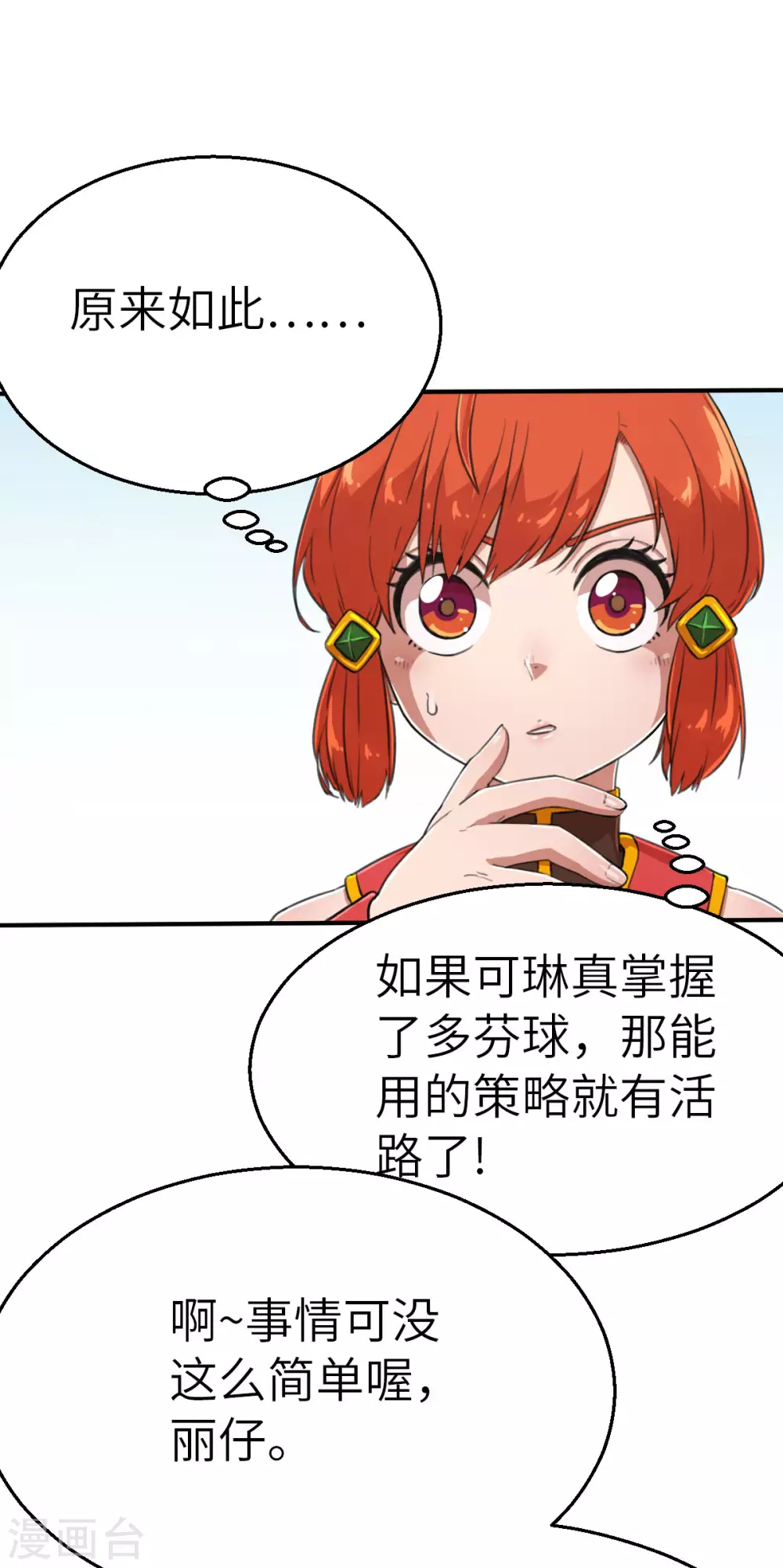 第117话 因材施教 第14页