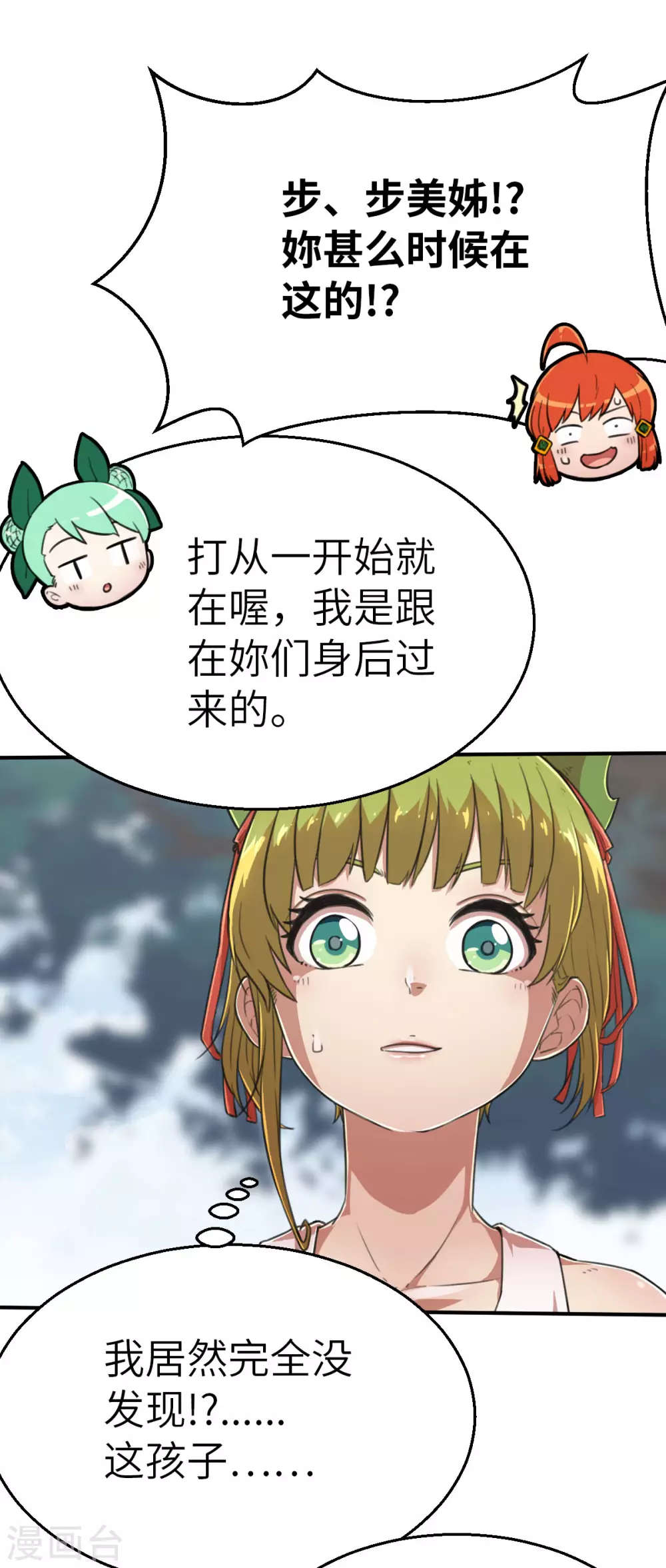 第117话 因材施教 第16页