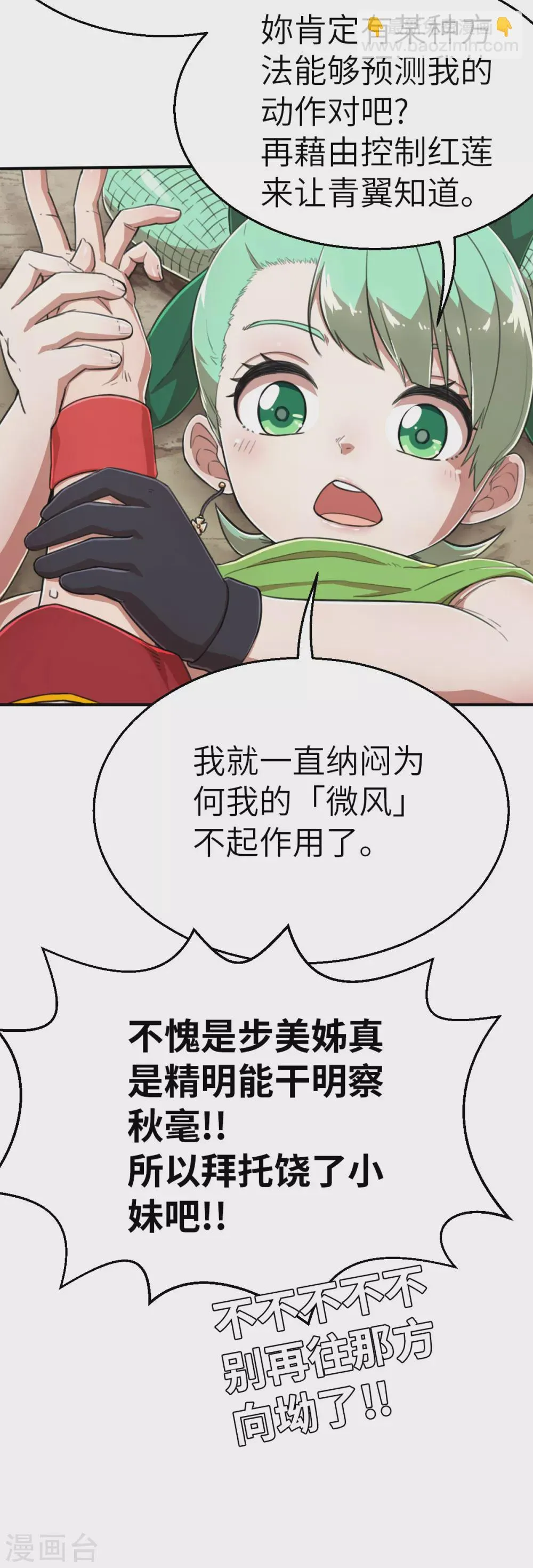 第117话 因材施教 第18页