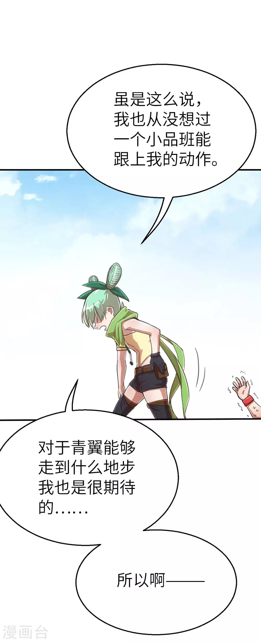 第117话 因材施教 第19页