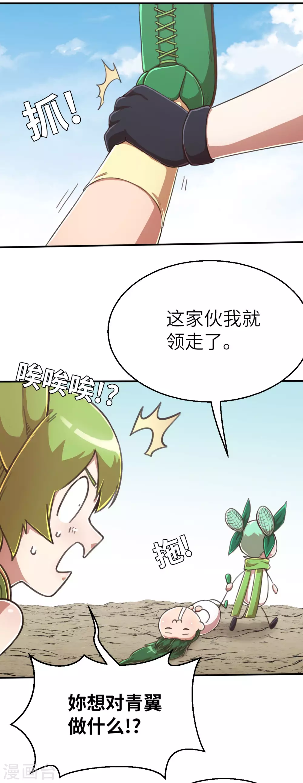 第117话 因材施教 第20页