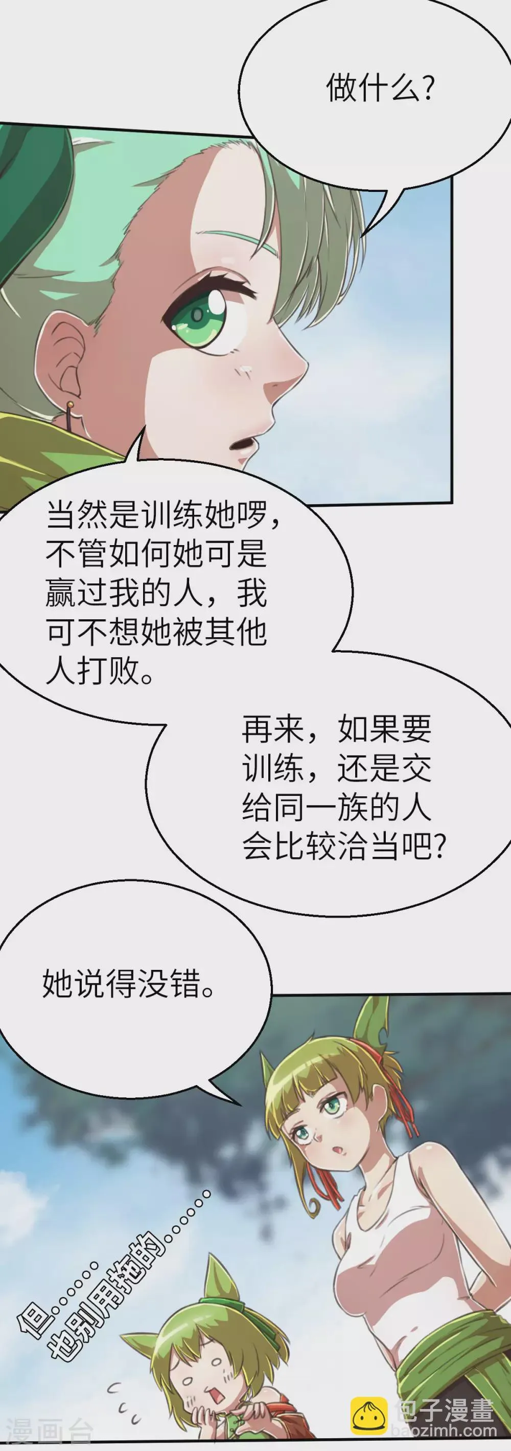 第117话 因材施教 第21页