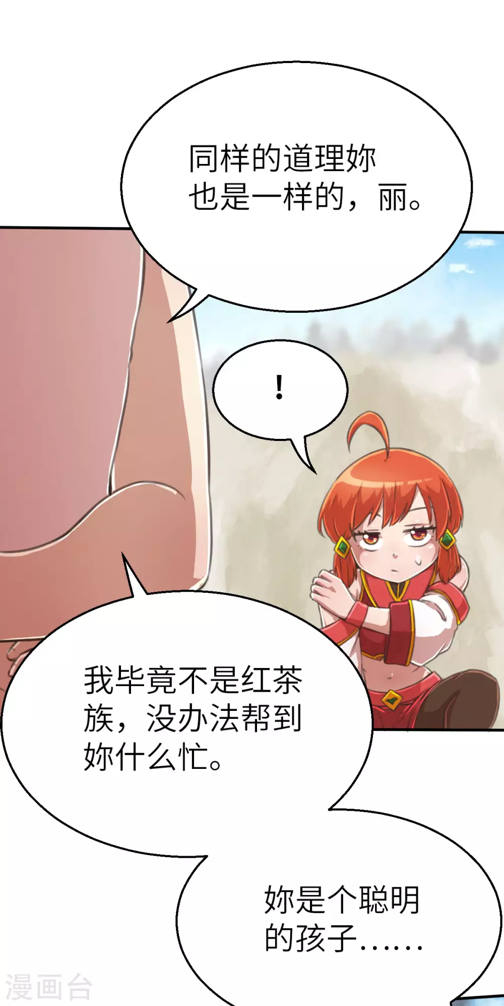 第117话 因材施教 第22页