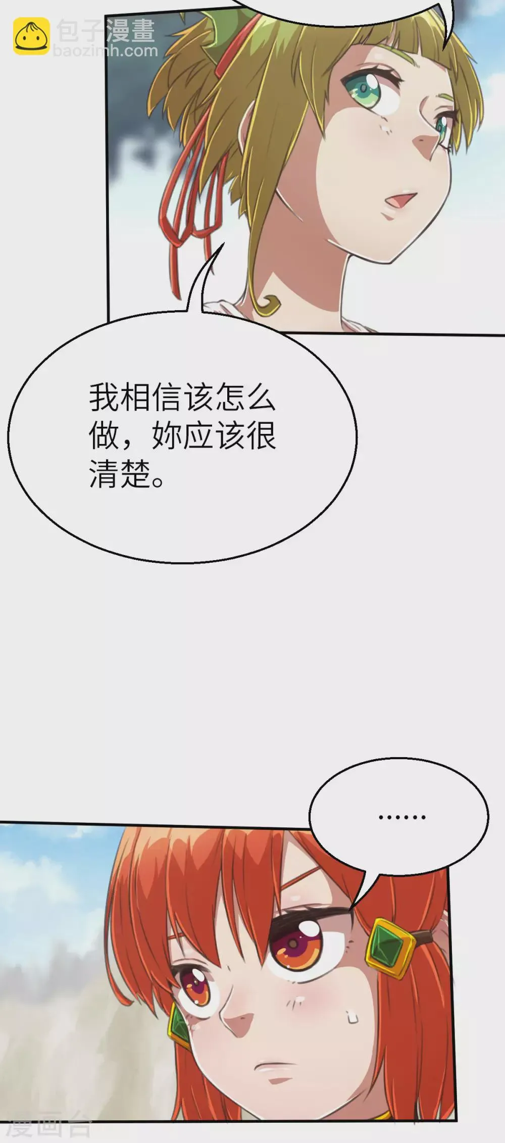第117话 因材施教 第23页