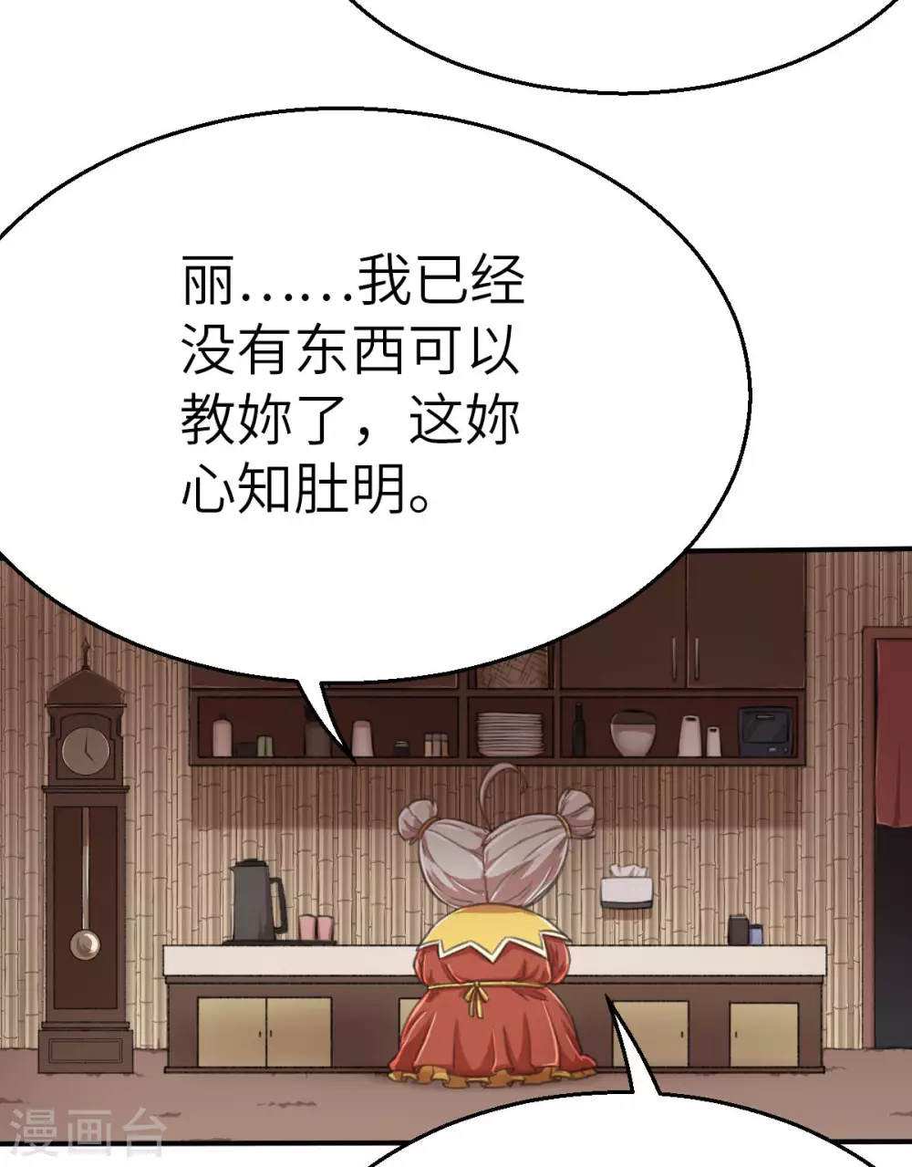 第118话 像您那样的勇气 第4页