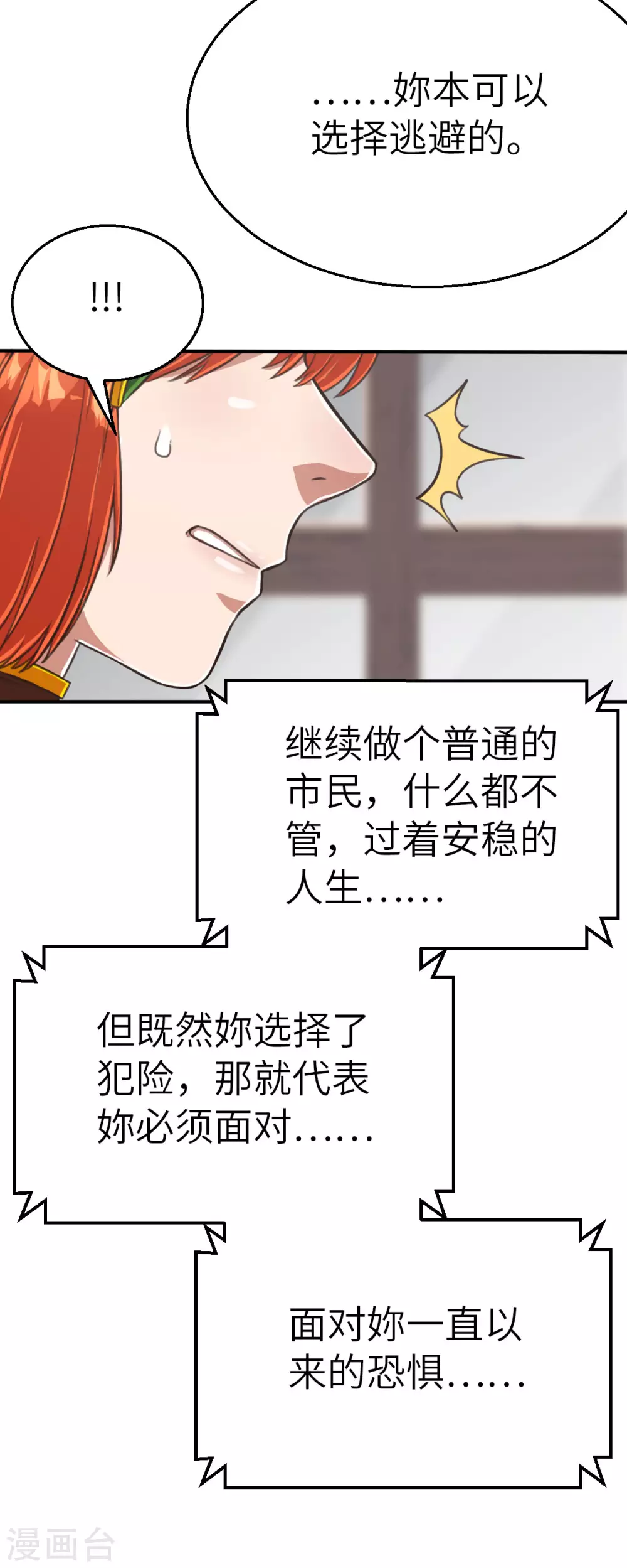 第118话 像您那样的勇气 第5页