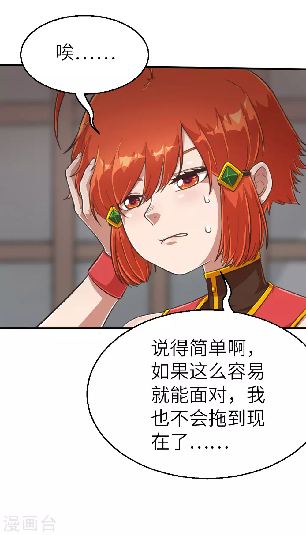 第118话 像您那样的勇气 第7页