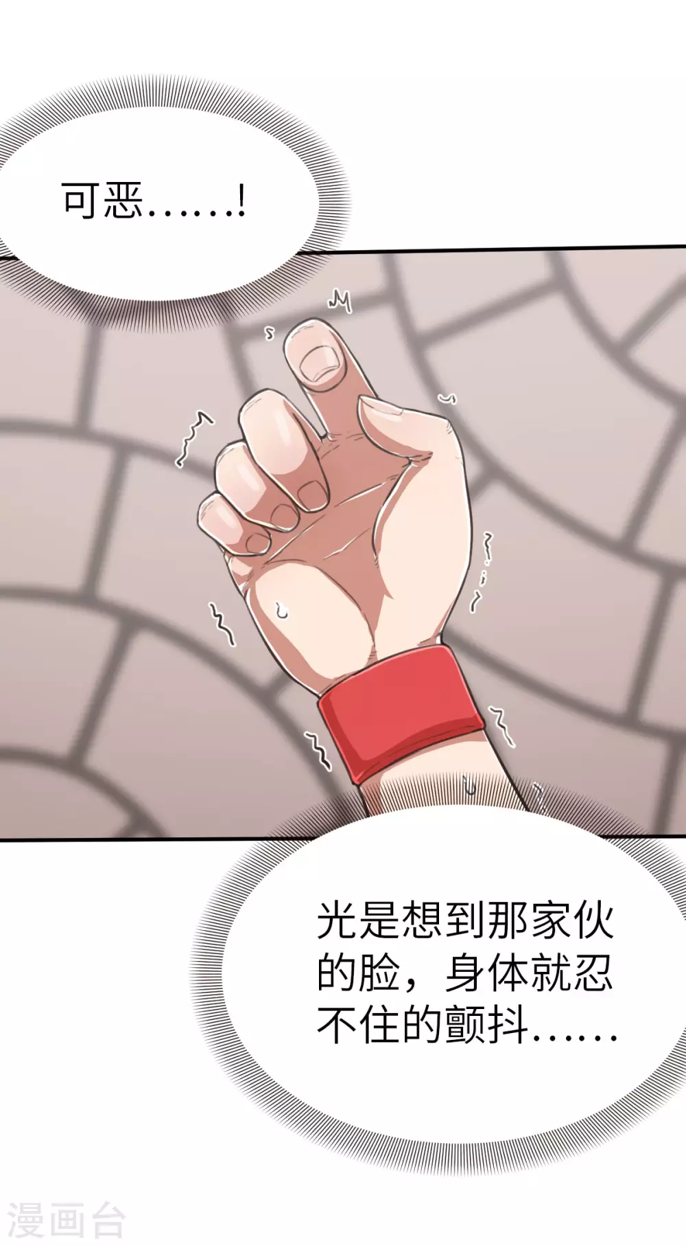 第118话 像您那样的勇气 第8页