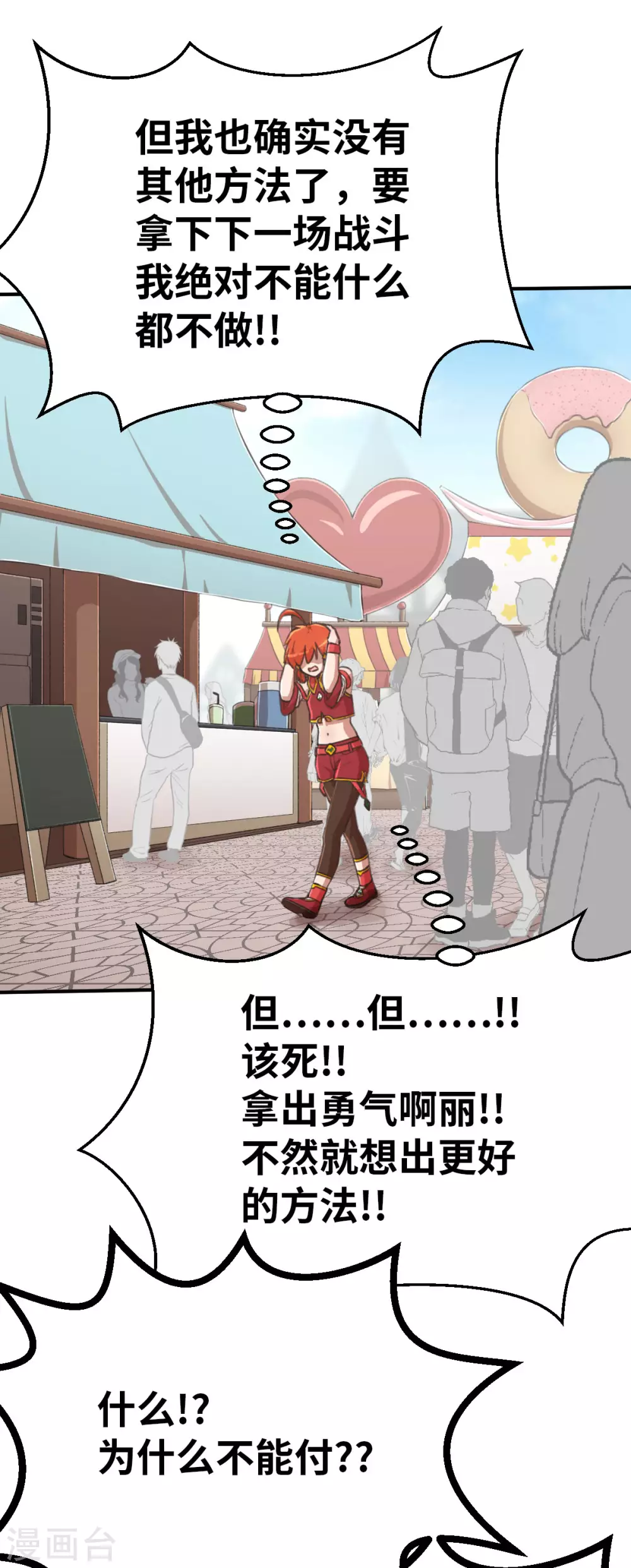 第118话 像您那样的勇气 第9页
