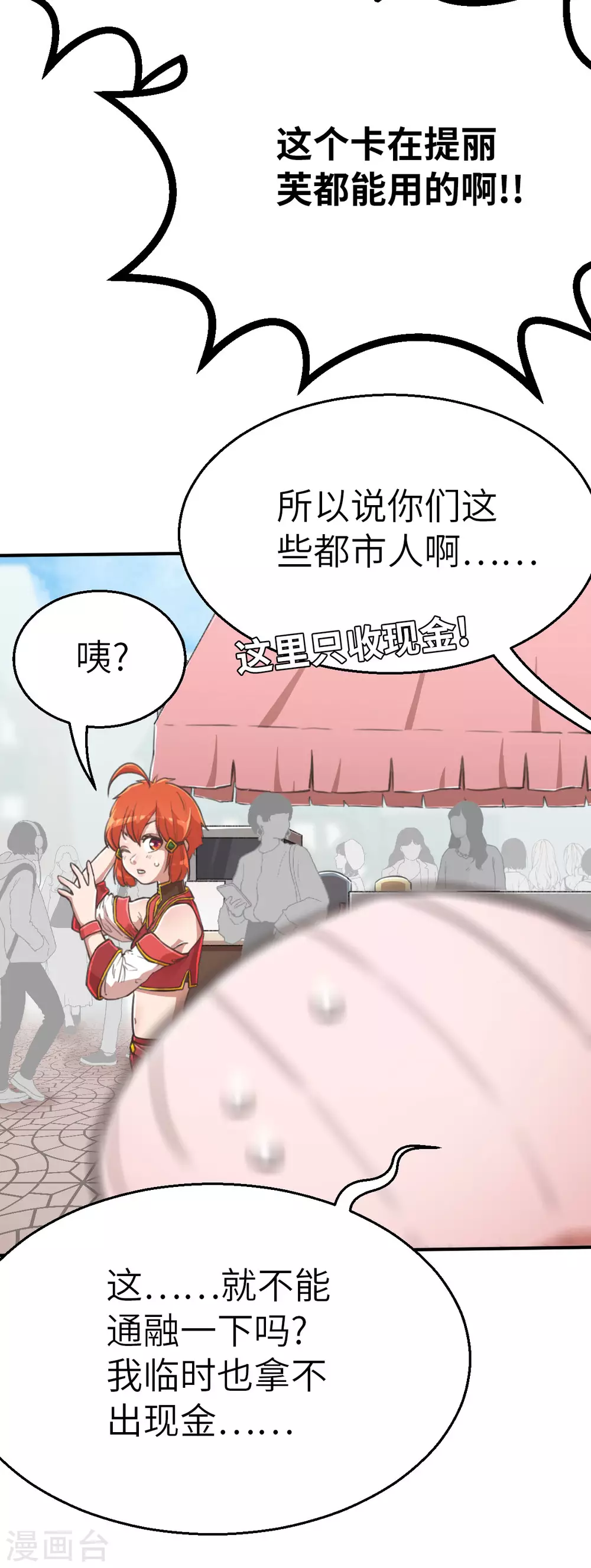 第118话 像您那样的勇气 第10页