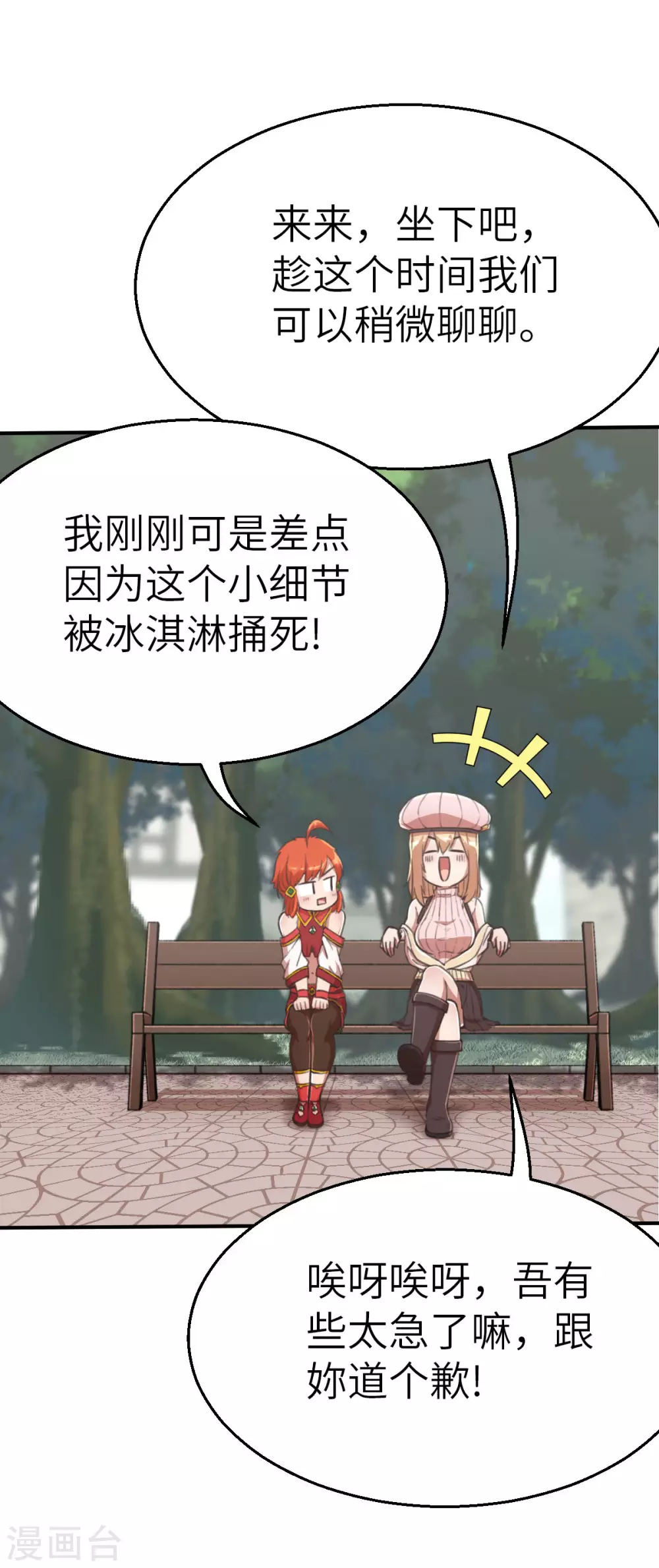 第118话 像您那样的勇气 第18页