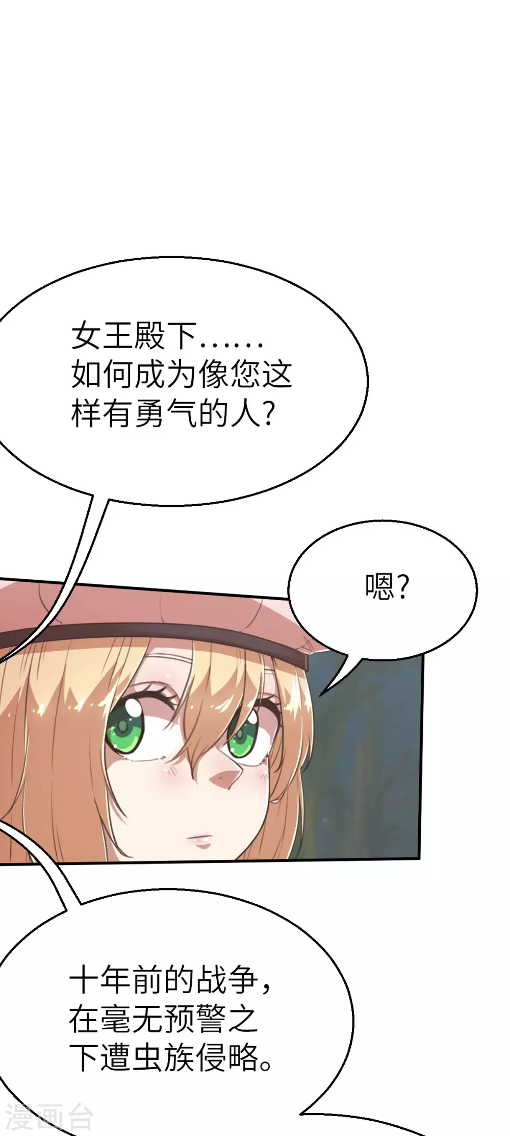 第118话 像您那样的勇气 第22页