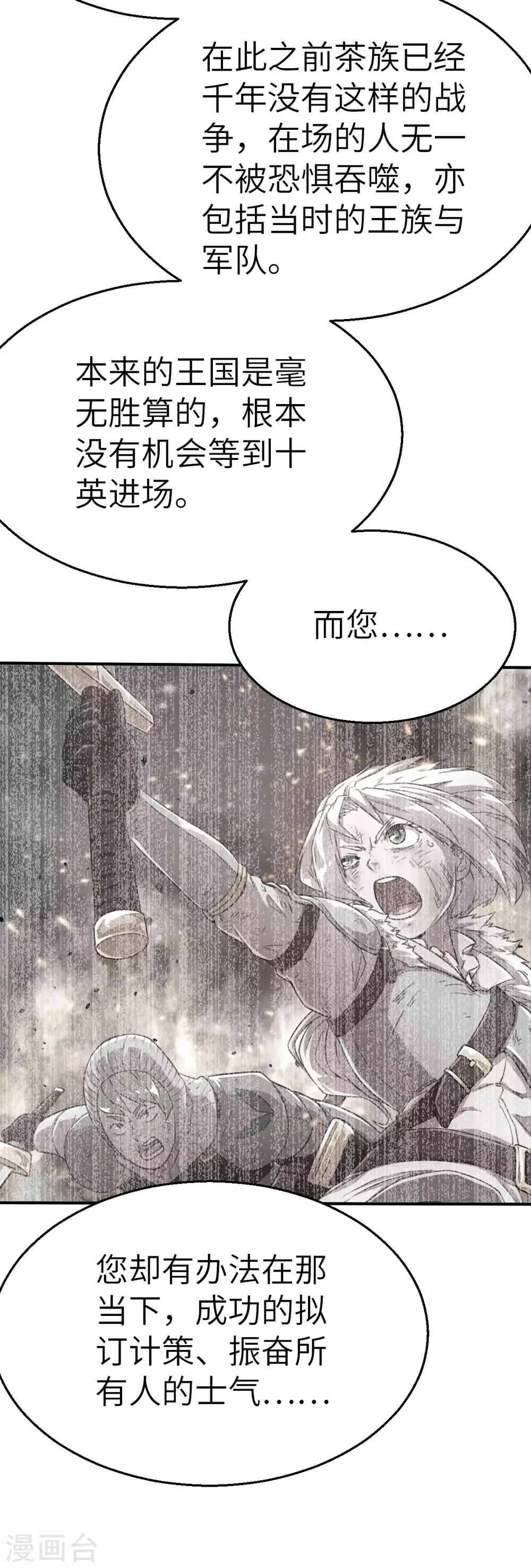 第118话 像您那样的勇气 第23页