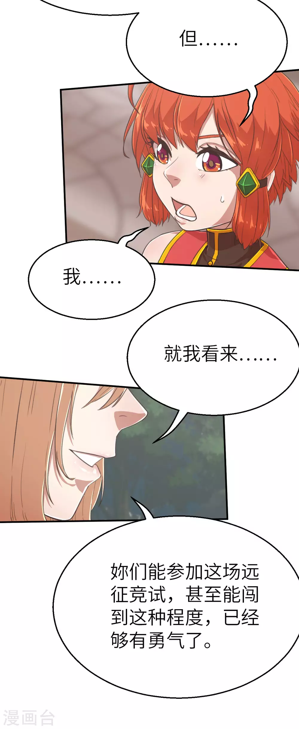 第118话 像您那样的勇气 第25页
