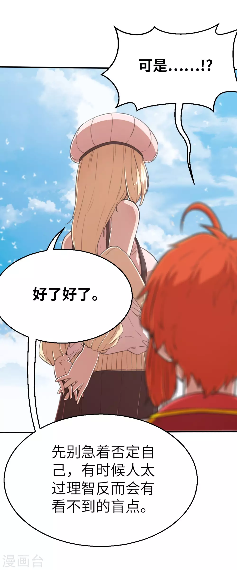 第118话 像您那样的勇气 第26页