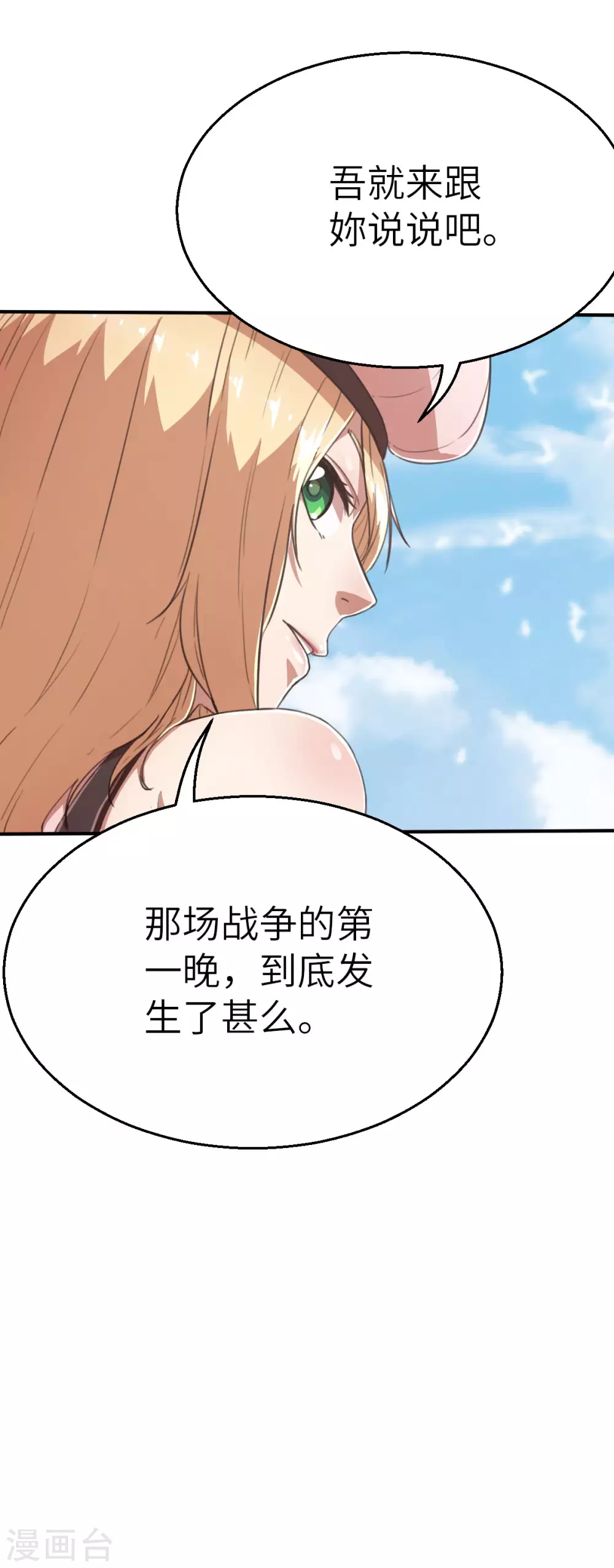 第118话 像您那样的勇气 第27页