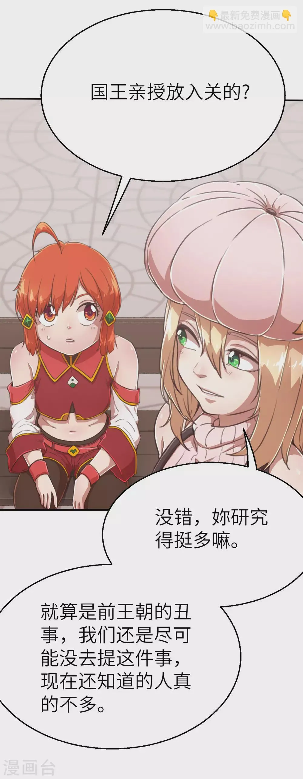第119话 重要的人 第2页