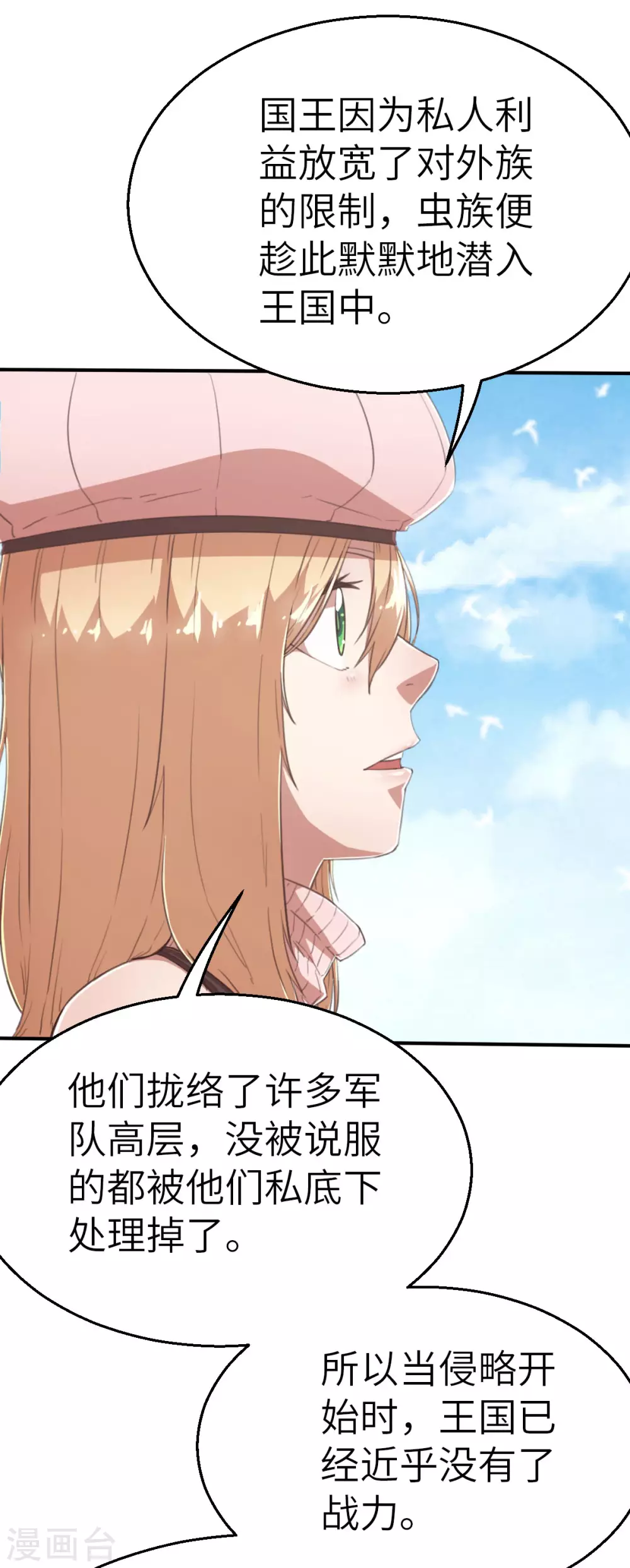 第119话 重要的人 第3页