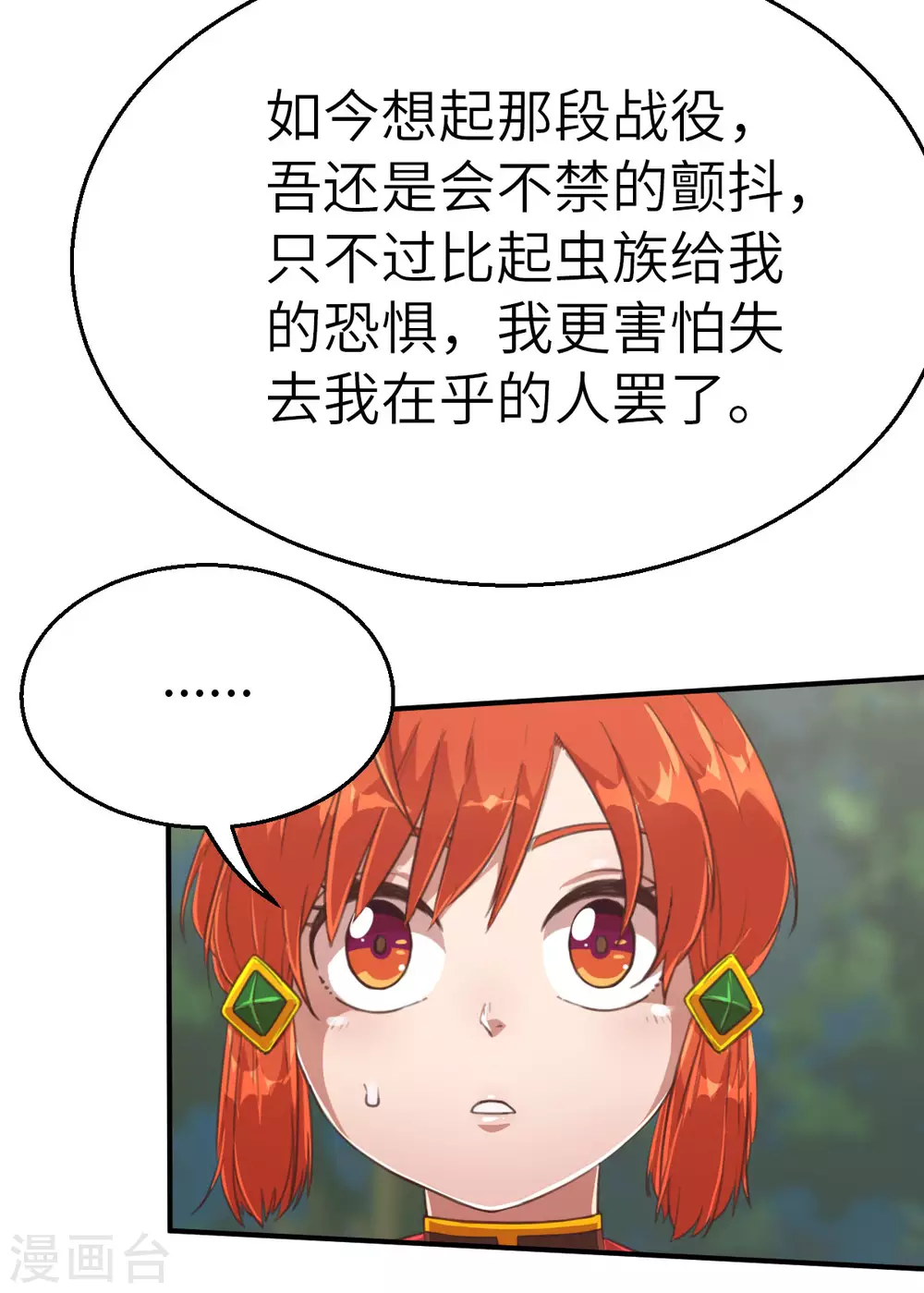 第119话 重要的人 第10页
