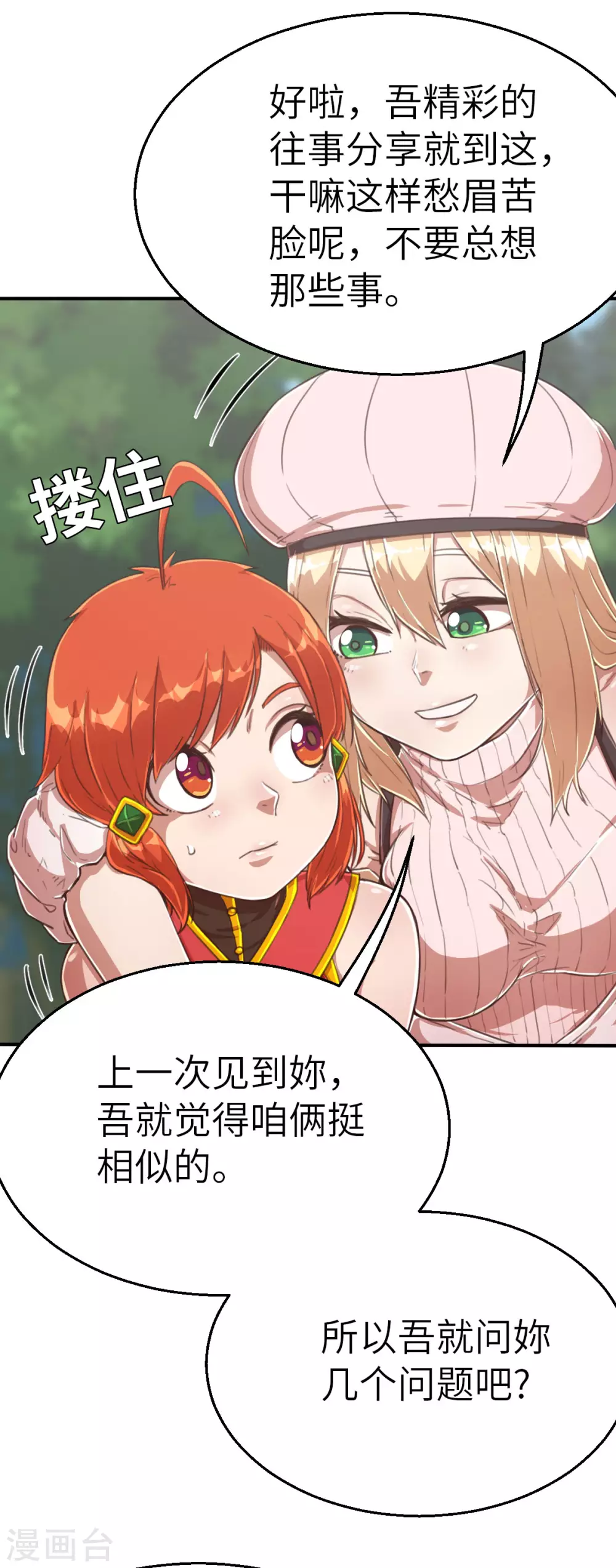 第119话 重要的人 第11页
