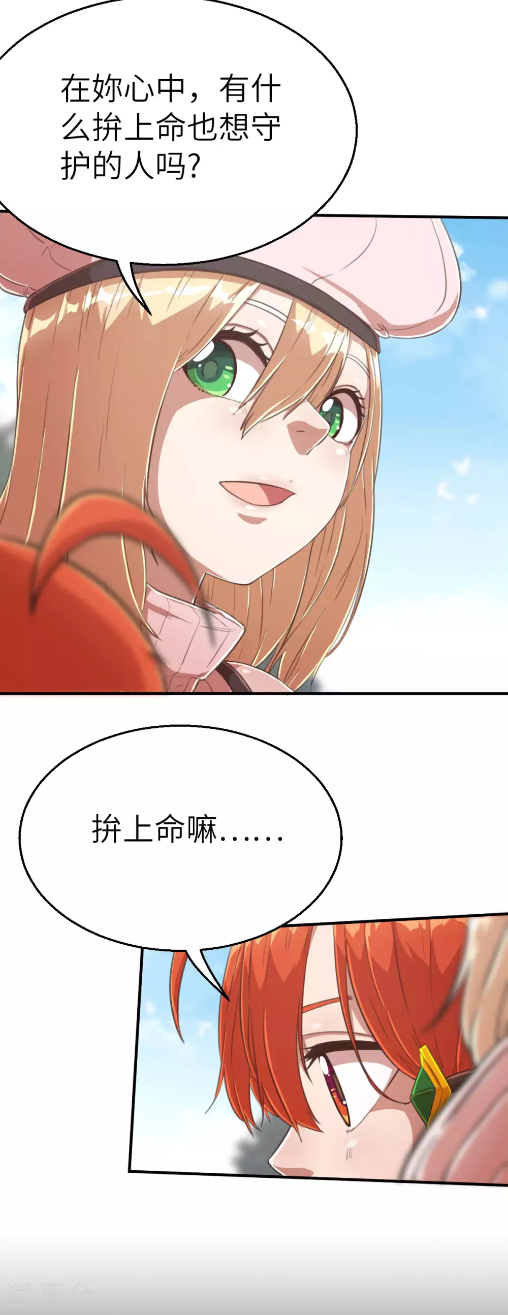 第119话 重要的人 第12页
