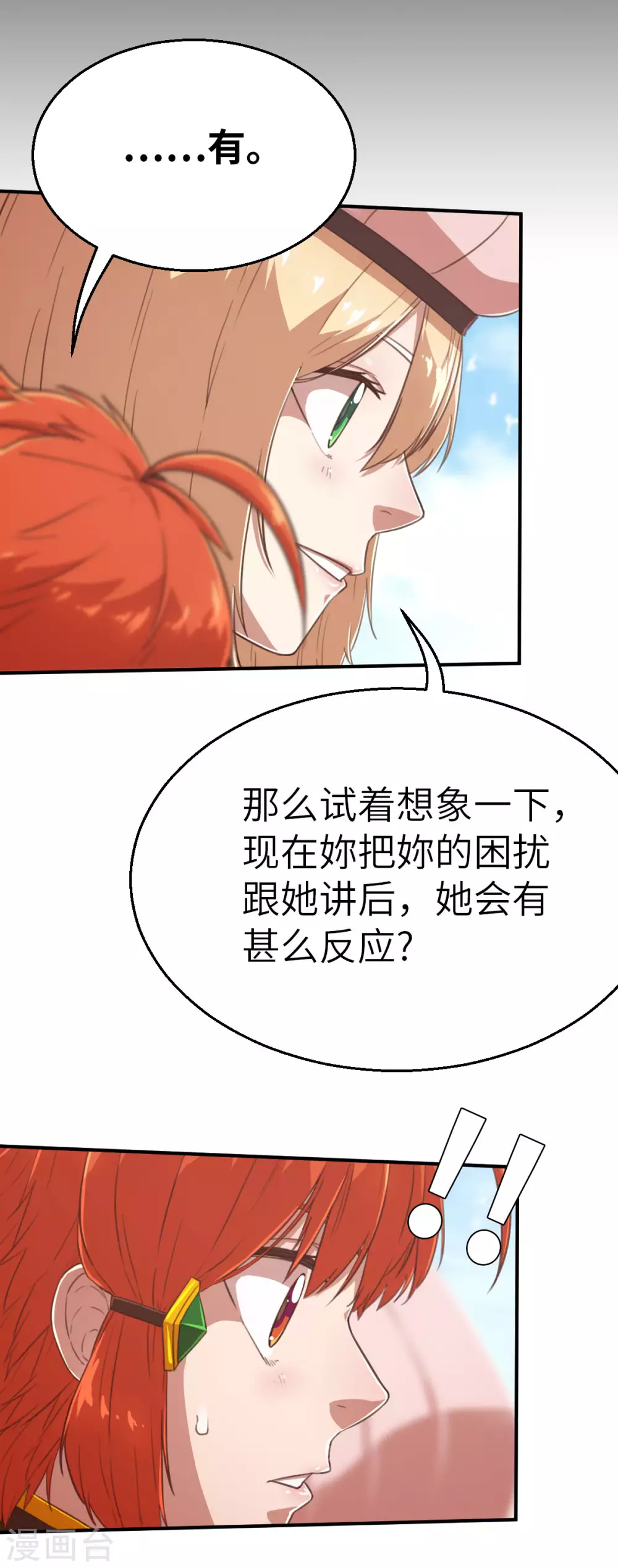 第119话 重要的人 第16页