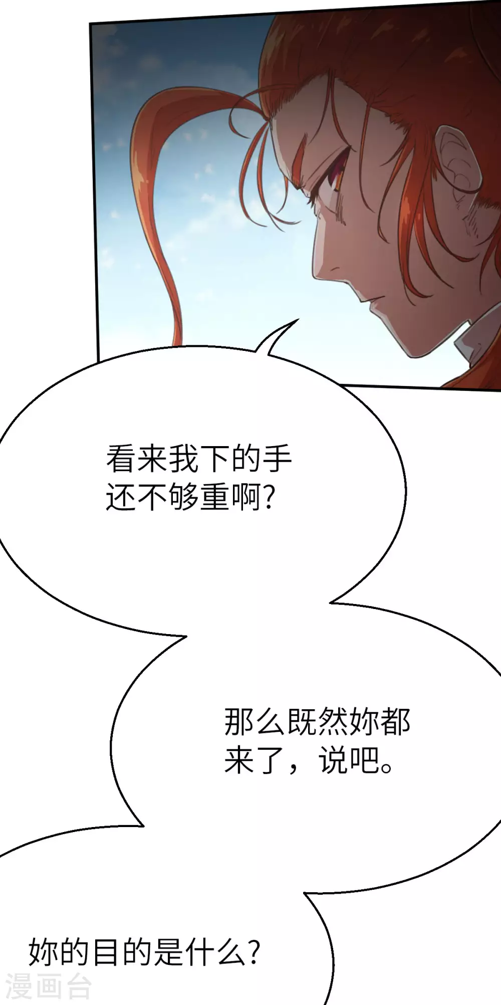 第119话 重要的人 第23页
