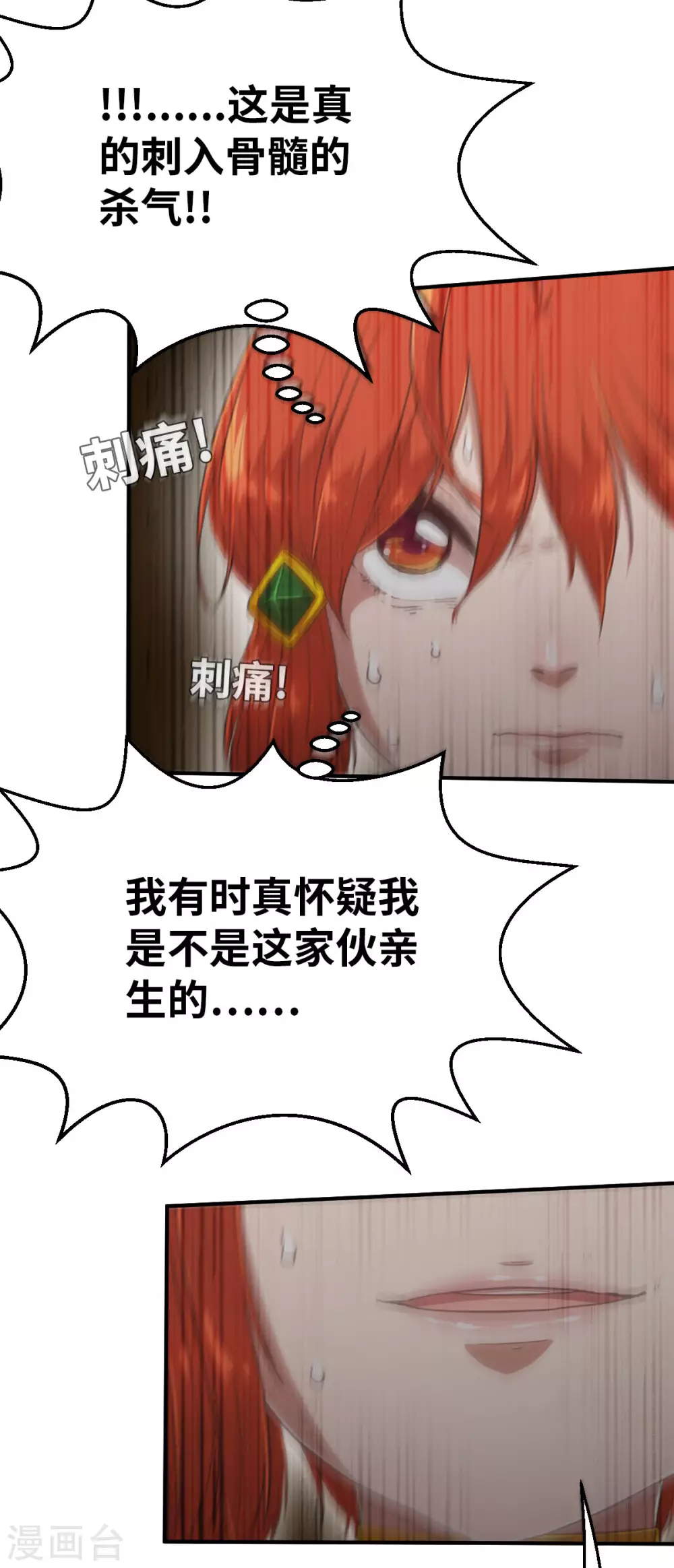 第119话 重要的人 第25页