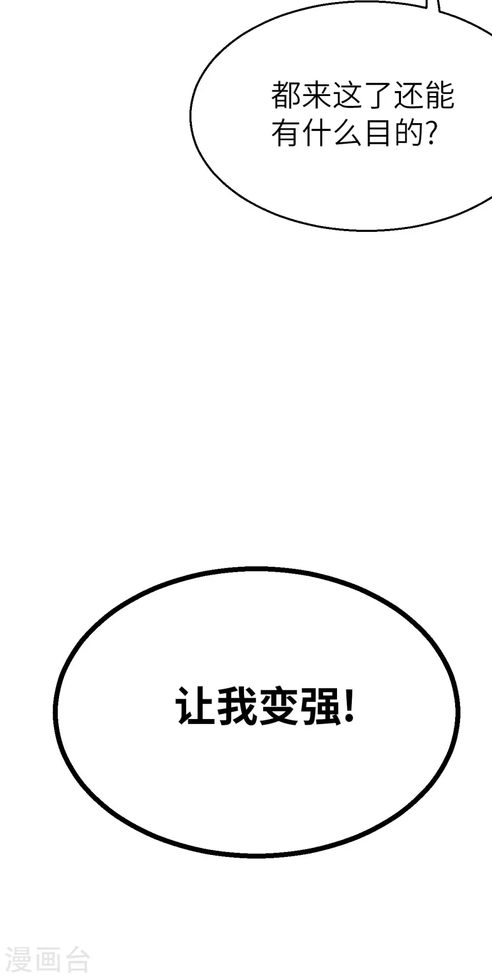 第119话 重要的人 第26页