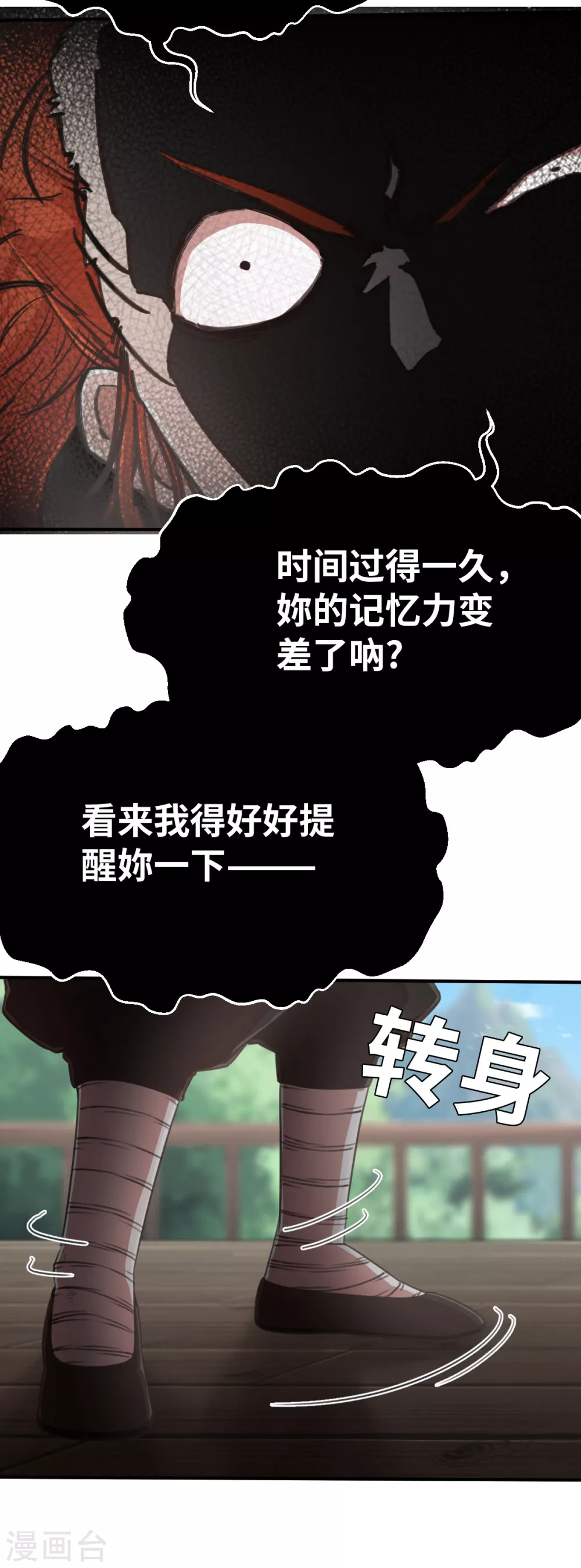 第120话 不入虎穴焉得虎子 第6页