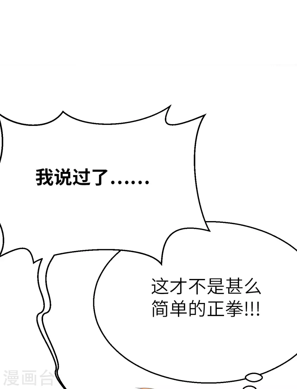 第120话 不入虎穴焉得虎子 第13页