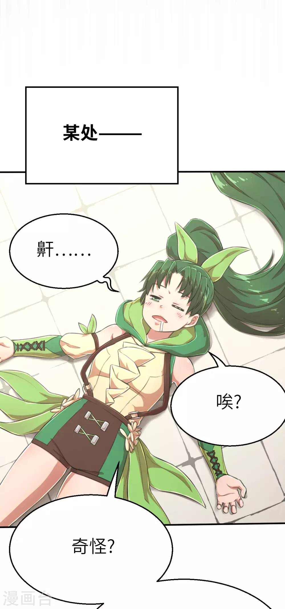 第120话 不入虎穴焉得虎子 第16页