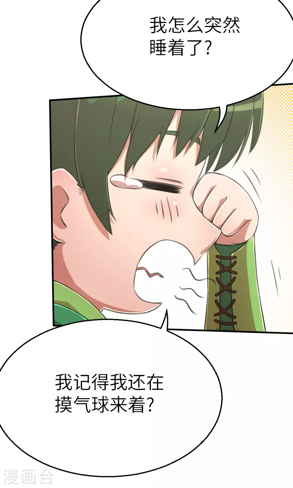 第120话 不入虎穴焉得虎子 第17页