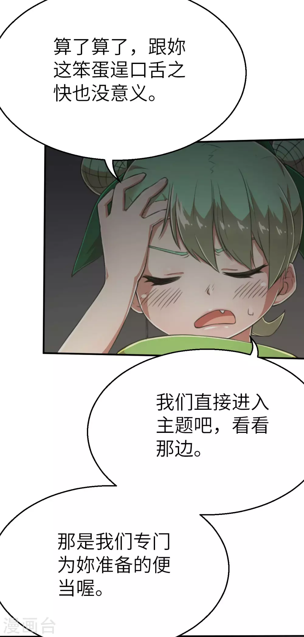 第120话 不入虎穴焉得虎子 第22页
