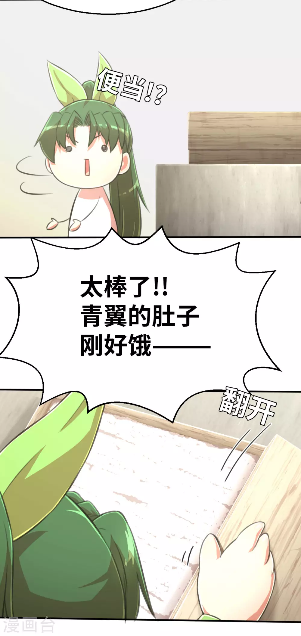 第120话 不入虎穴焉得虎子 第23页