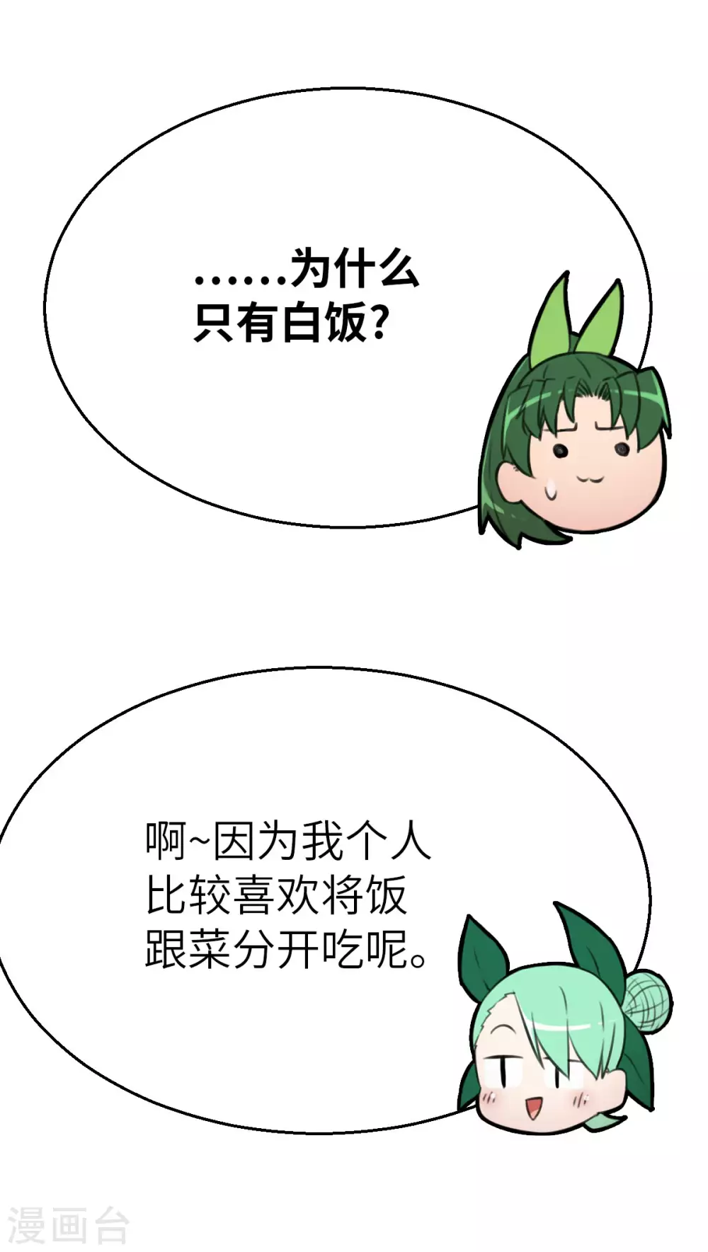第120话 不入虎穴焉得虎子 第24页