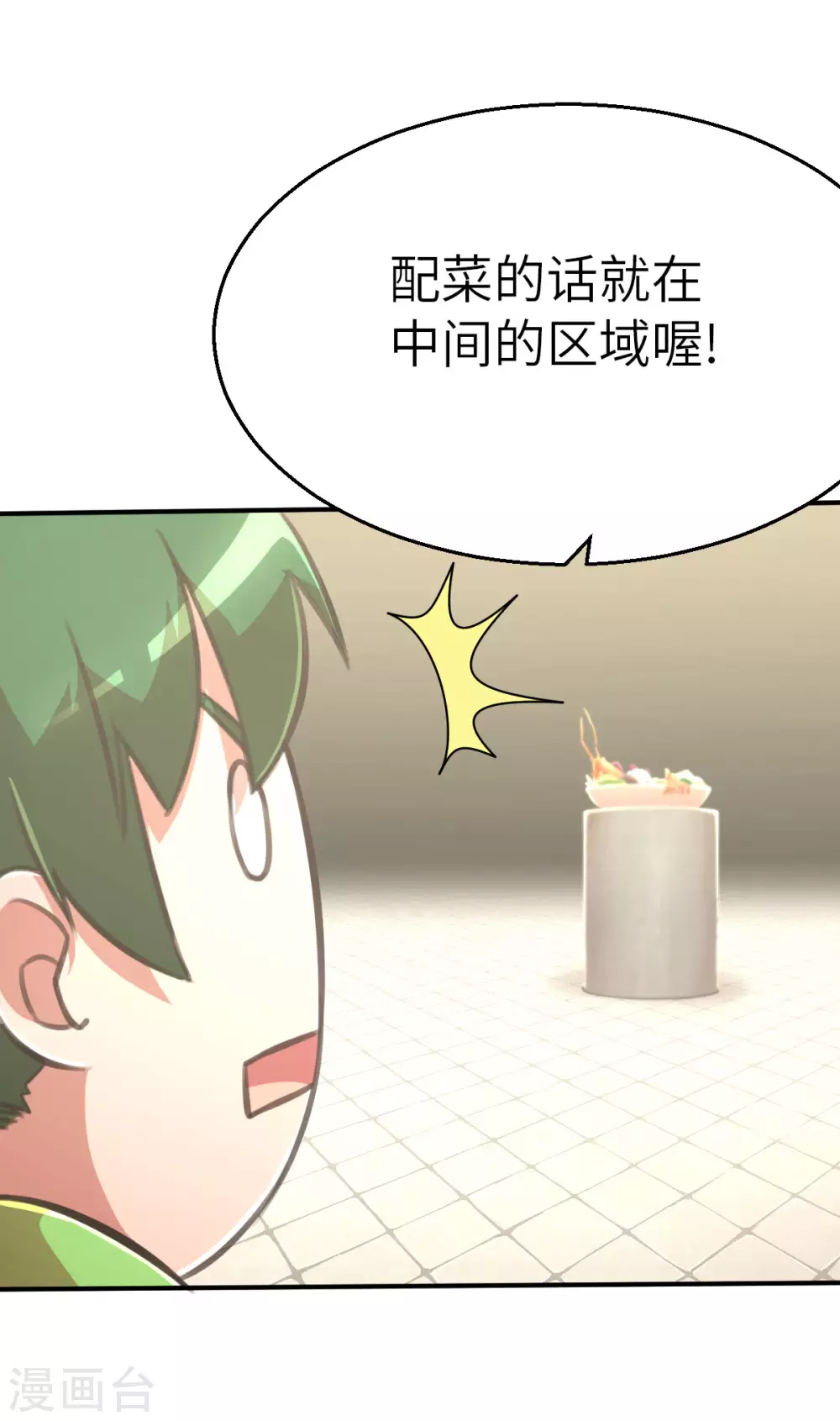第120话 不入虎穴焉得虎子 第25页