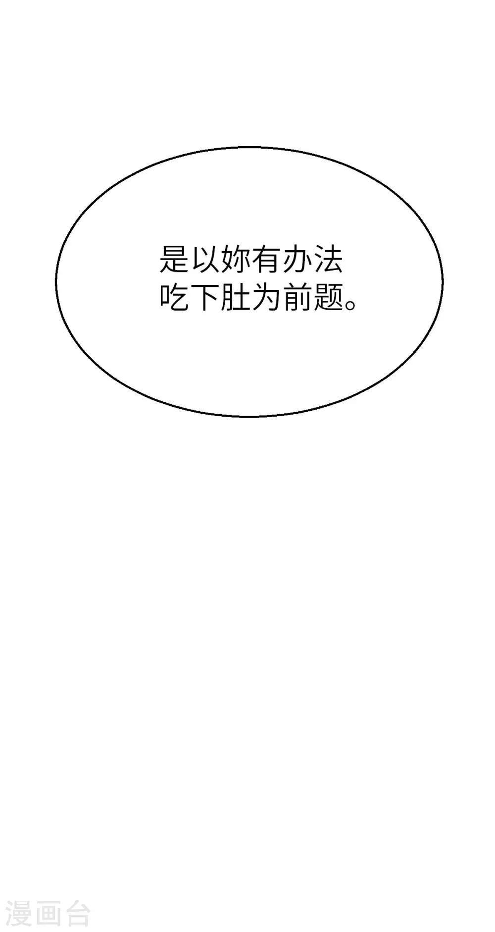 第120话 不入虎穴焉得虎子 第28页